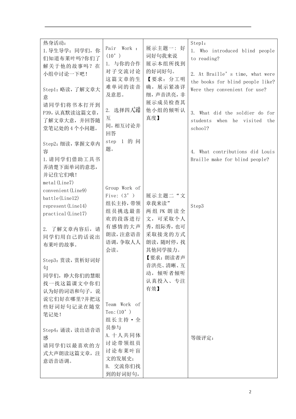 安徽省铜都双语学校2014年高中英语 Unit2 Project The story of Braille导学案 牛津译林版必修3_第2页