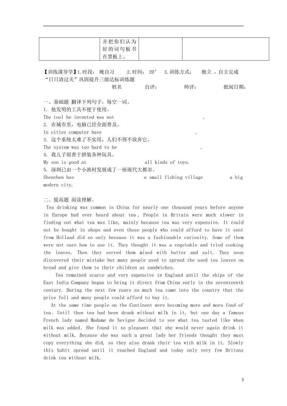 安徽省铜都双语学校2014年高中英语 Unit2 Project The story of Braille导学案 牛津译林版必修3_第3页