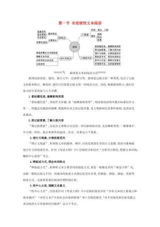 版高考语文总复习 第一部分 现代文阅读 第二章 实用类文本阅读 第一节 非连续性文本阅读素材 新人教版-新人教版高三全册语文素材