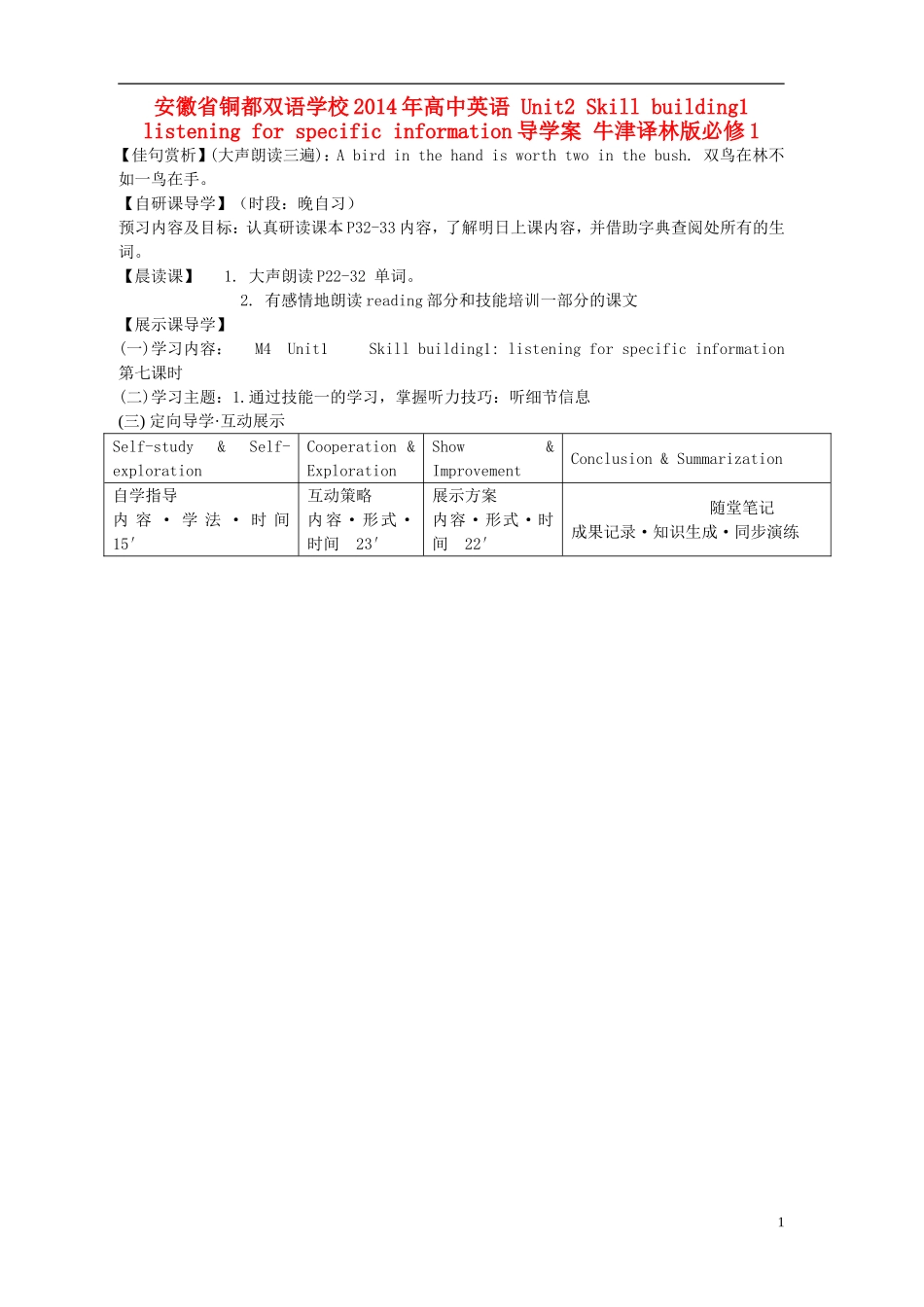 安徽省铜都双语学校2014年高中英语 Unit2 Skill building1 listening for specific information导学案 牛津译林版必修1_第1页