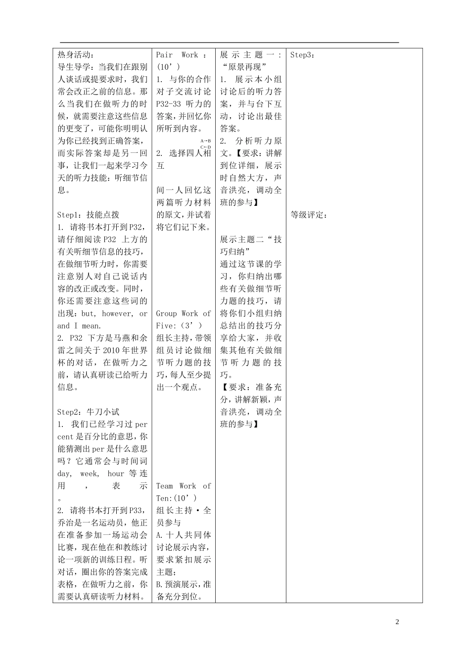 安徽省铜都双语学校2014年高中英语 Unit2 Skill building1 listening for specific information导学案 牛津译林版必修1_第2页