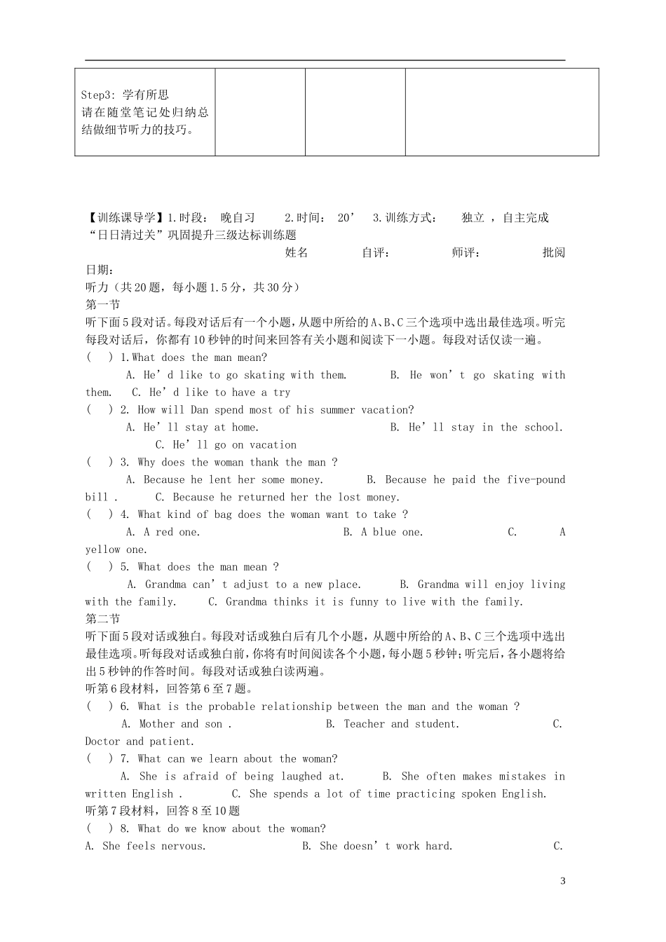 安徽省铜都双语学校2014年高中英语 Unit2 Skill building1 listening for specific information导学案 牛津译林版必修1_第3页