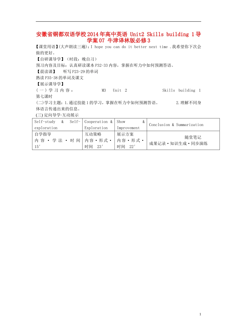 安徽省铜都双语学校2014年高中英语 Unit2 Skills building 1导学案07 牛津译林版必修3_第1页