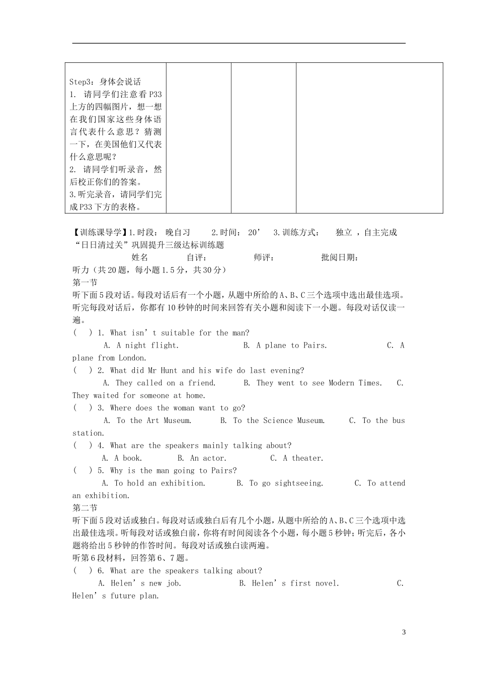 安徽省铜都双语学校2014年高中英语 Unit2 Skills building 1导学案07 牛津译林版必修3_第3页