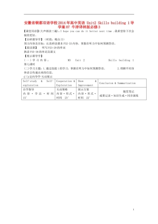 安徽省铜都双语学校2014年高中英语 Unit2 Skills building 1导学案07 牛津译林版必修3