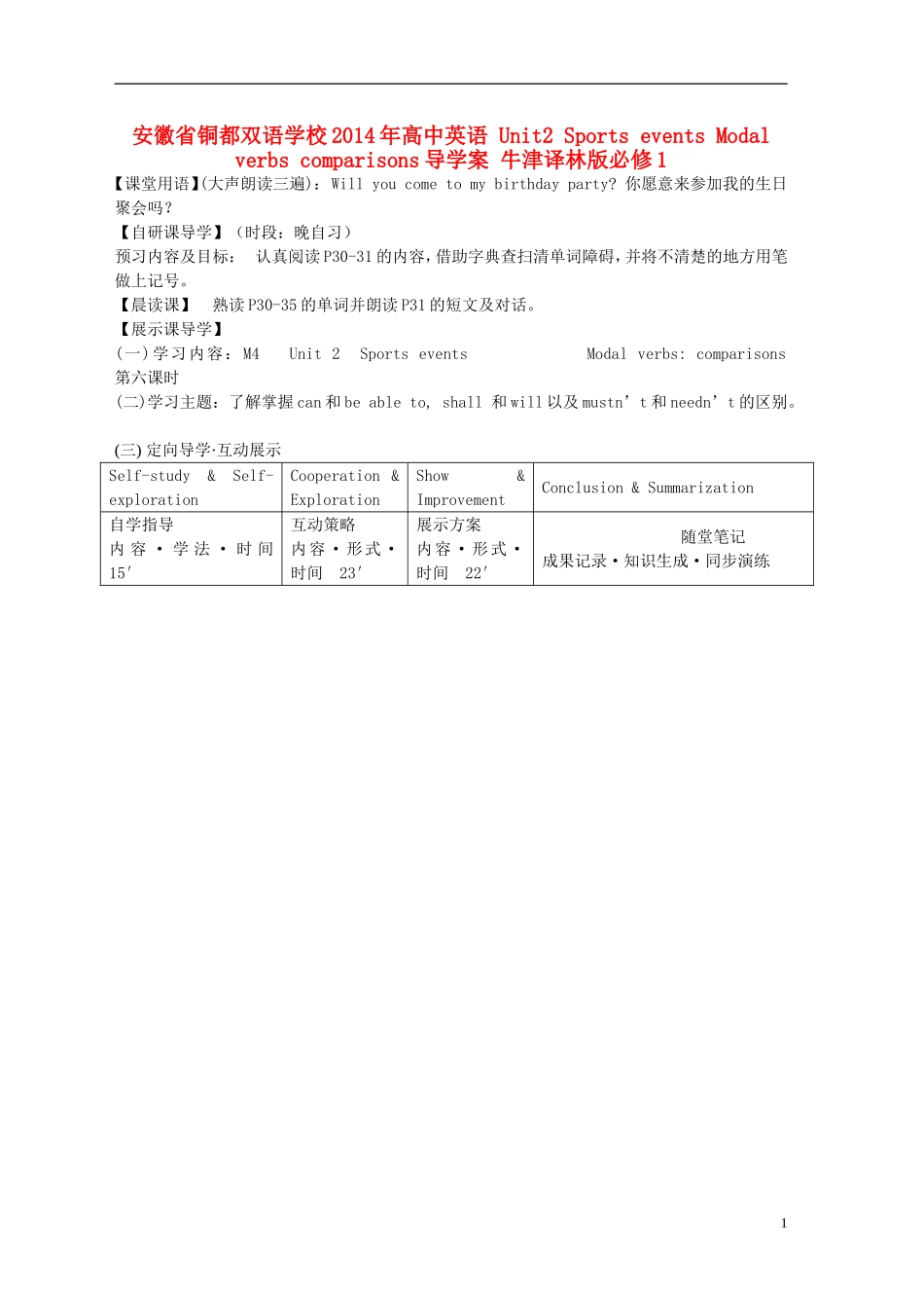 安徽省铜都双语学校2014年高中英语 Unit2 Sports events Modal verbs comparisons导学案 牛津译林版必修1_第1页