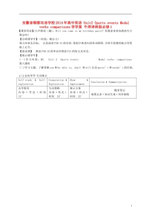 安徽省铜都双语学校2014年高中英语 Unit2 Sports events Modal verbs comparisons导学案 牛津译林版必修1