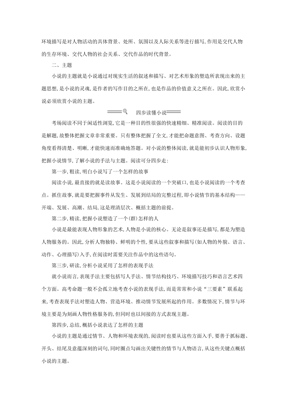 版高考语文总复习 第一部分 现代文阅读 第三章 文学类文本阅读 第一节 科普文章阅读文体知识体系构建及文本探究素材 新人教版-新人教版高三全册语文素材_第2页