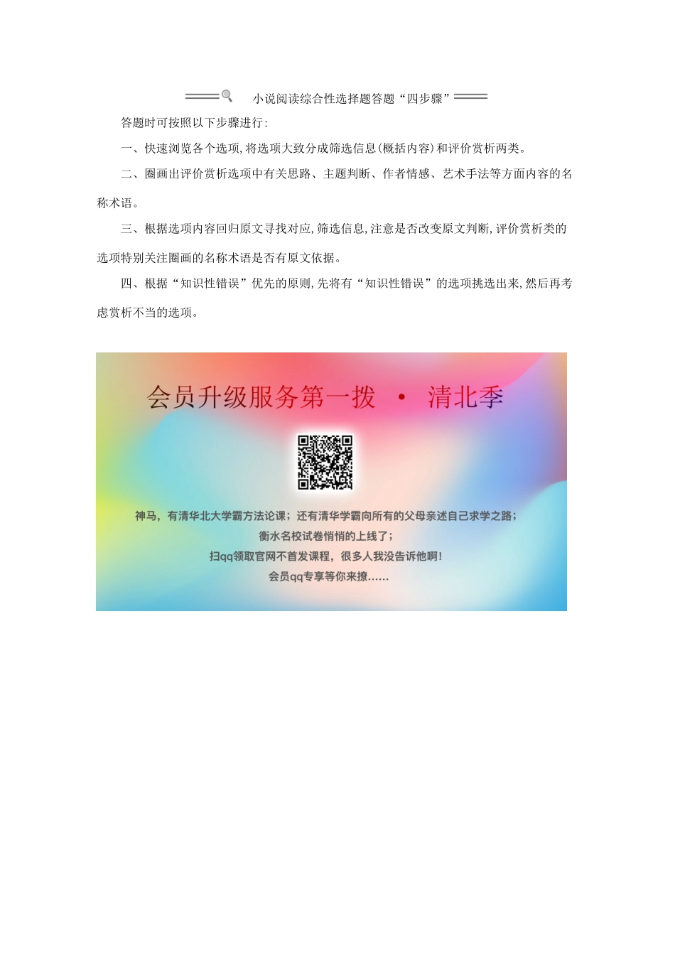 版高考语文总复习 第一部分 现代文阅读 第三章 文学类文本阅读 第一节 科普文章阅读文体知识体系构建及文本探究素材 新人教版-新人教版高三全册语文素材_第3页