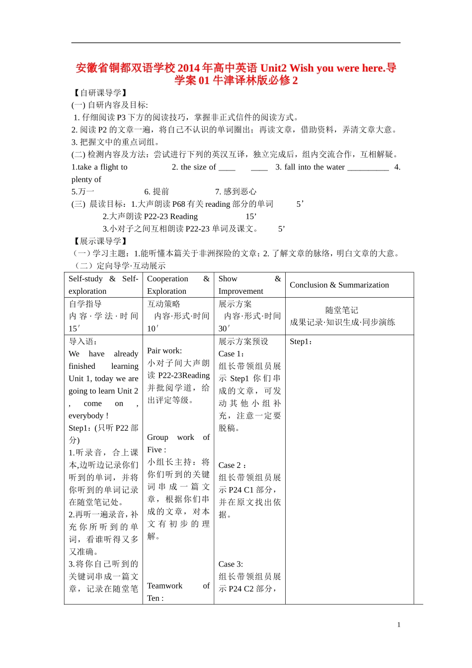安徽省铜都双语学校2014年高中英语 Unit2 Wish you were here.导学案01 牛津译林版必修2_第1页