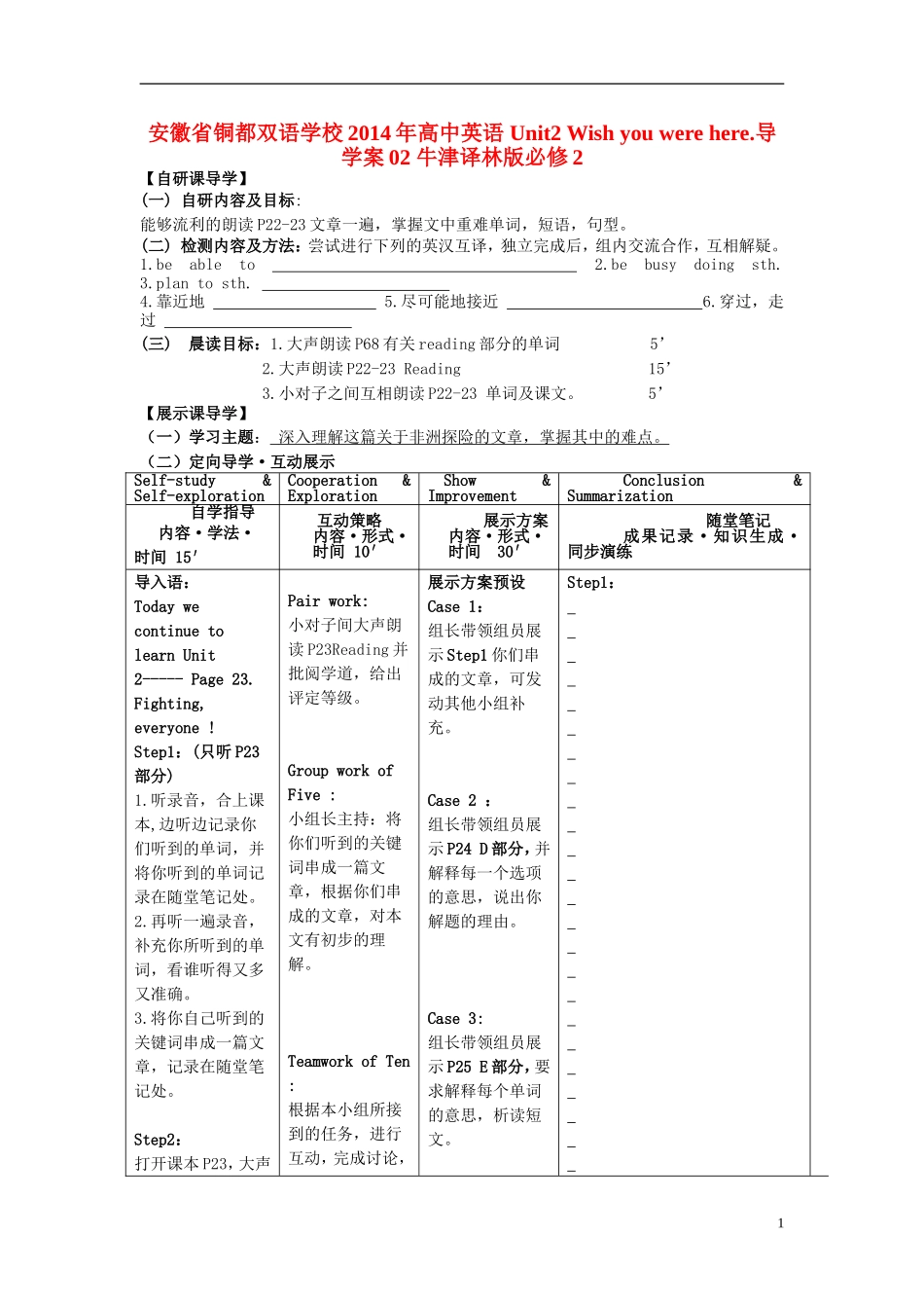 安徽省铜都双语学校2014年高中英语 Unit2 Wish you were here.导学案02 牛津译林版必修2_第1页
