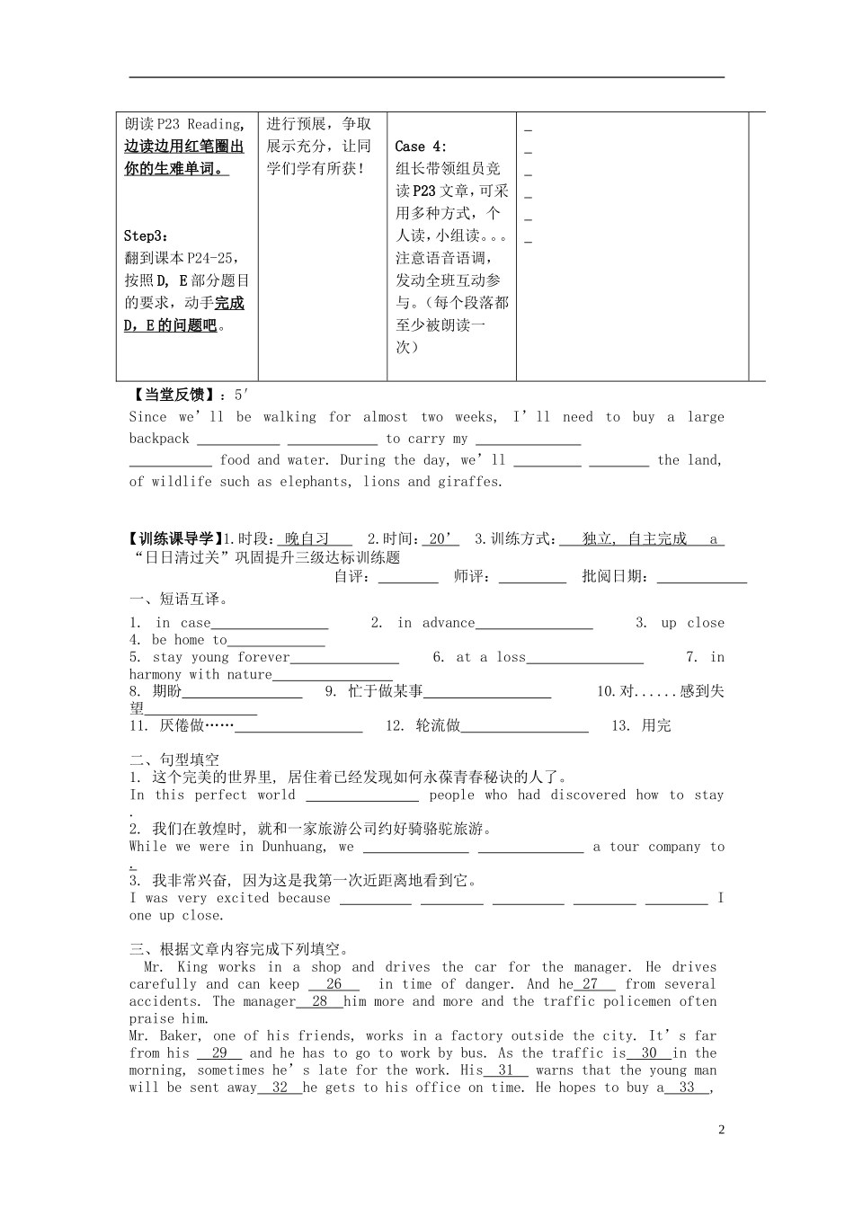 安徽省铜都双语学校2014年高中英语 Unit2 Wish you were here.导学案02 牛津译林版必修2_第2页