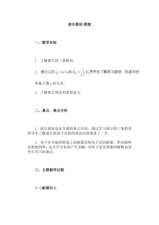 玻尔假设·教案