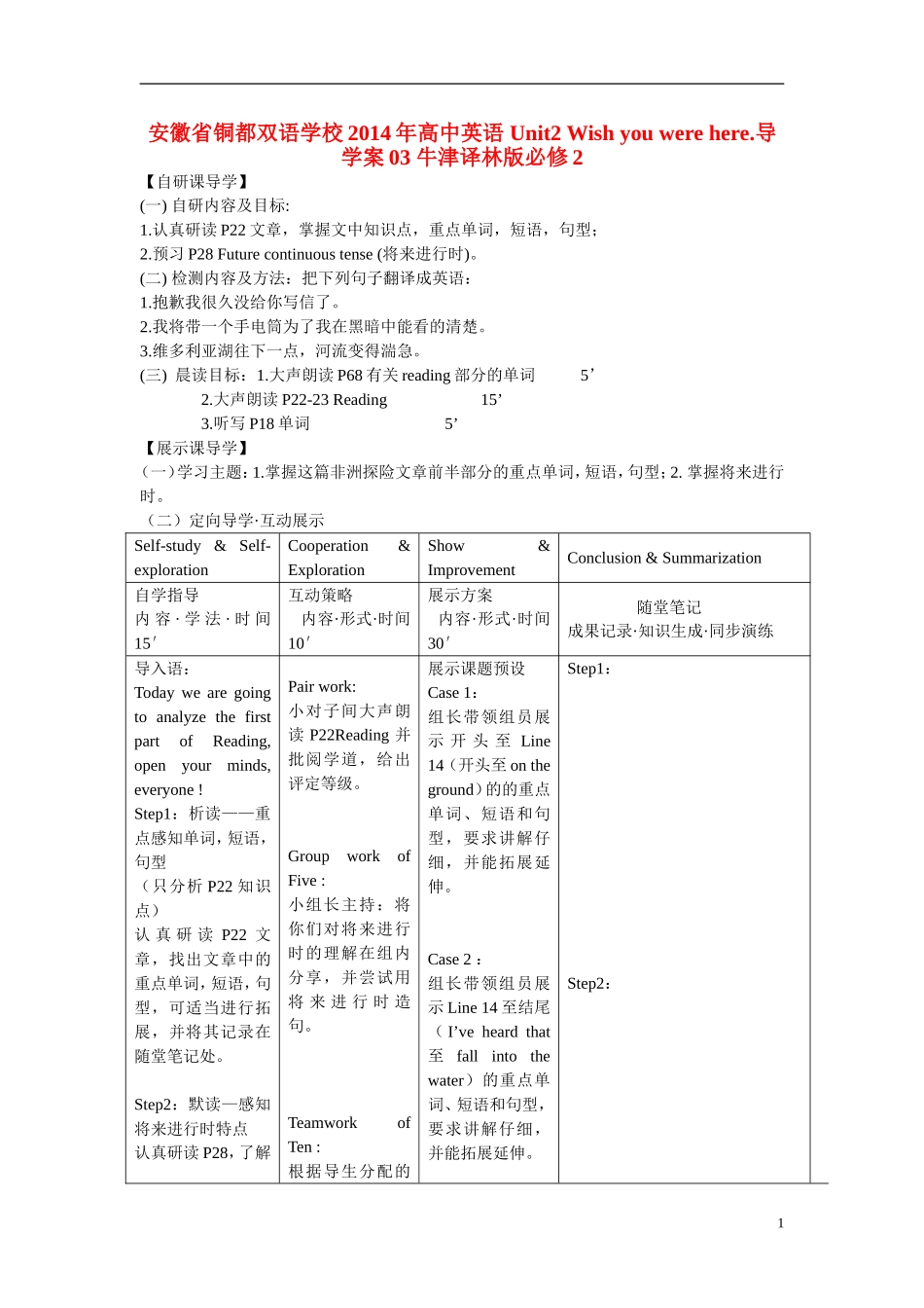 安徽省铜都双语学校2014年高中英语 Unit2 Wish you were here.导学案03 牛津译林版必修2_第1页