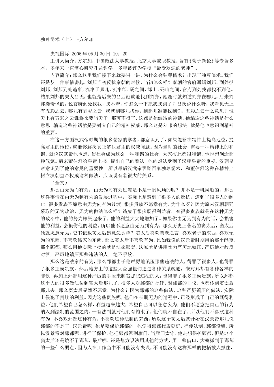 独尊儒术（上） -方尔加_第1页