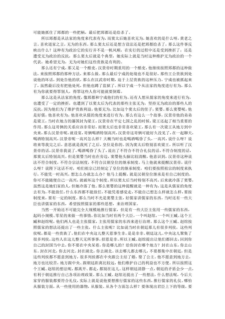 独尊儒术（上） -方尔加_第2页