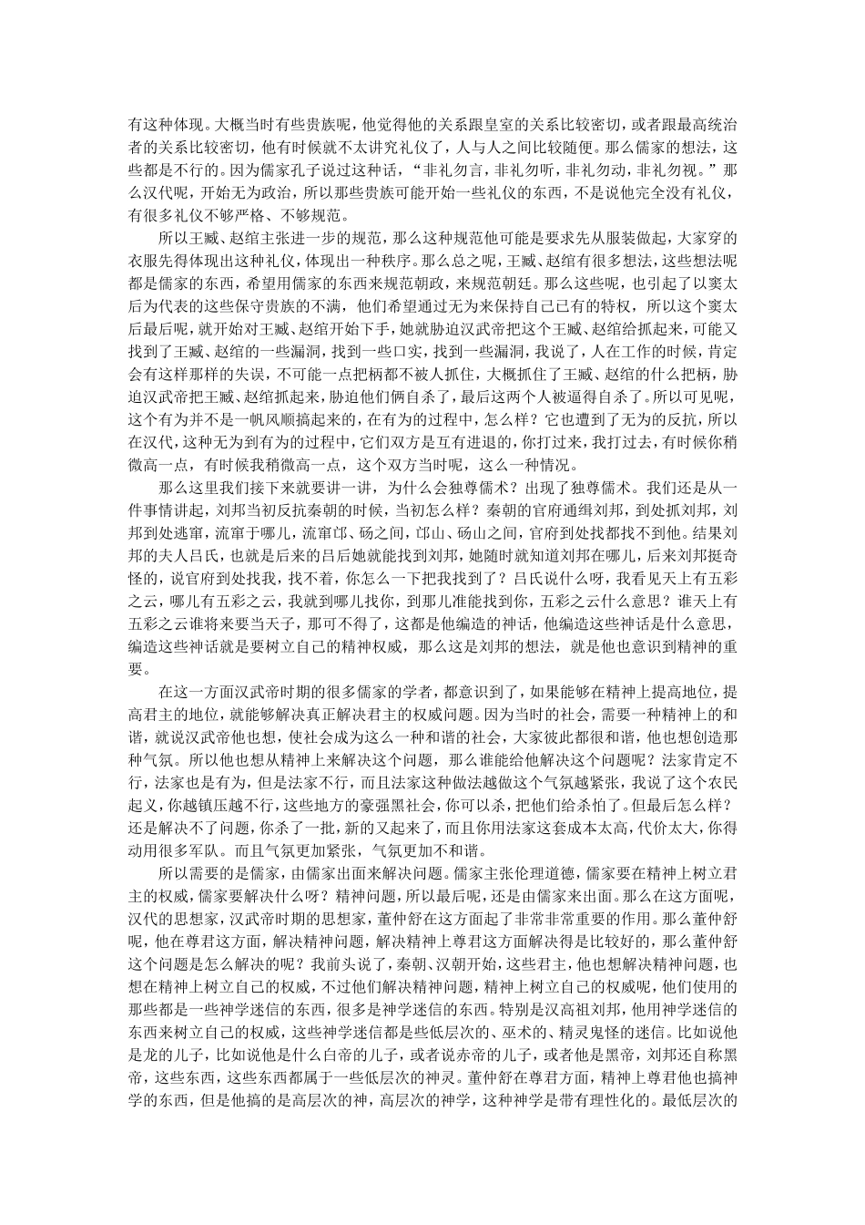 独尊儒术（上） -方尔加_第3页