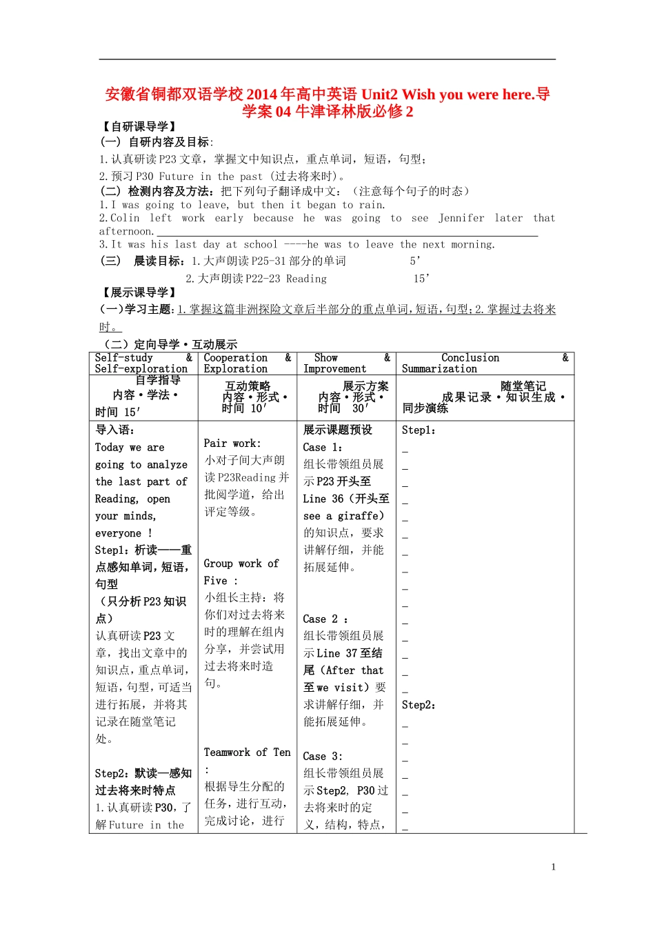 安徽省铜都双语学校2014年高中英语 Unit2 Wish you were here.导学案04 牛津译林版必修2_第1页