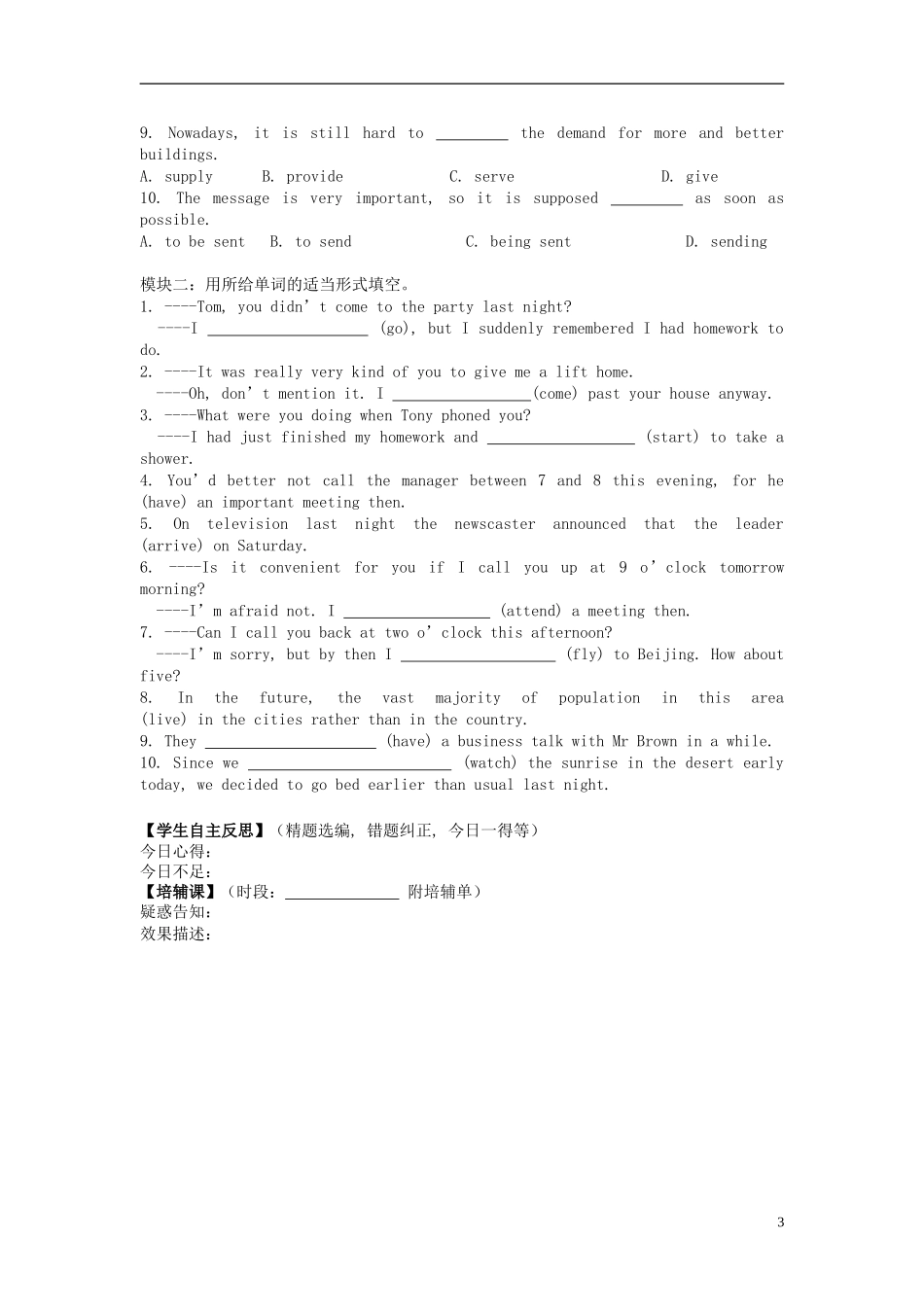 安徽省铜都双语学校2014年高中英语 Unit2 Wish you were here.导学案04 牛津译林版必修2_第3页