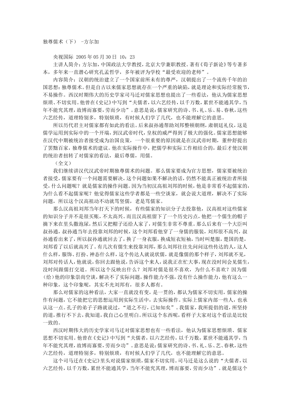 独尊儒术（下） -方尔加_第1页