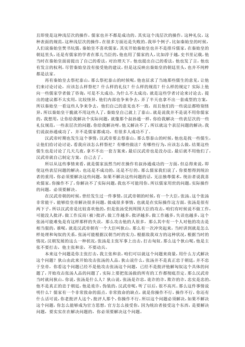 独尊儒术（下） -方尔加_第3页