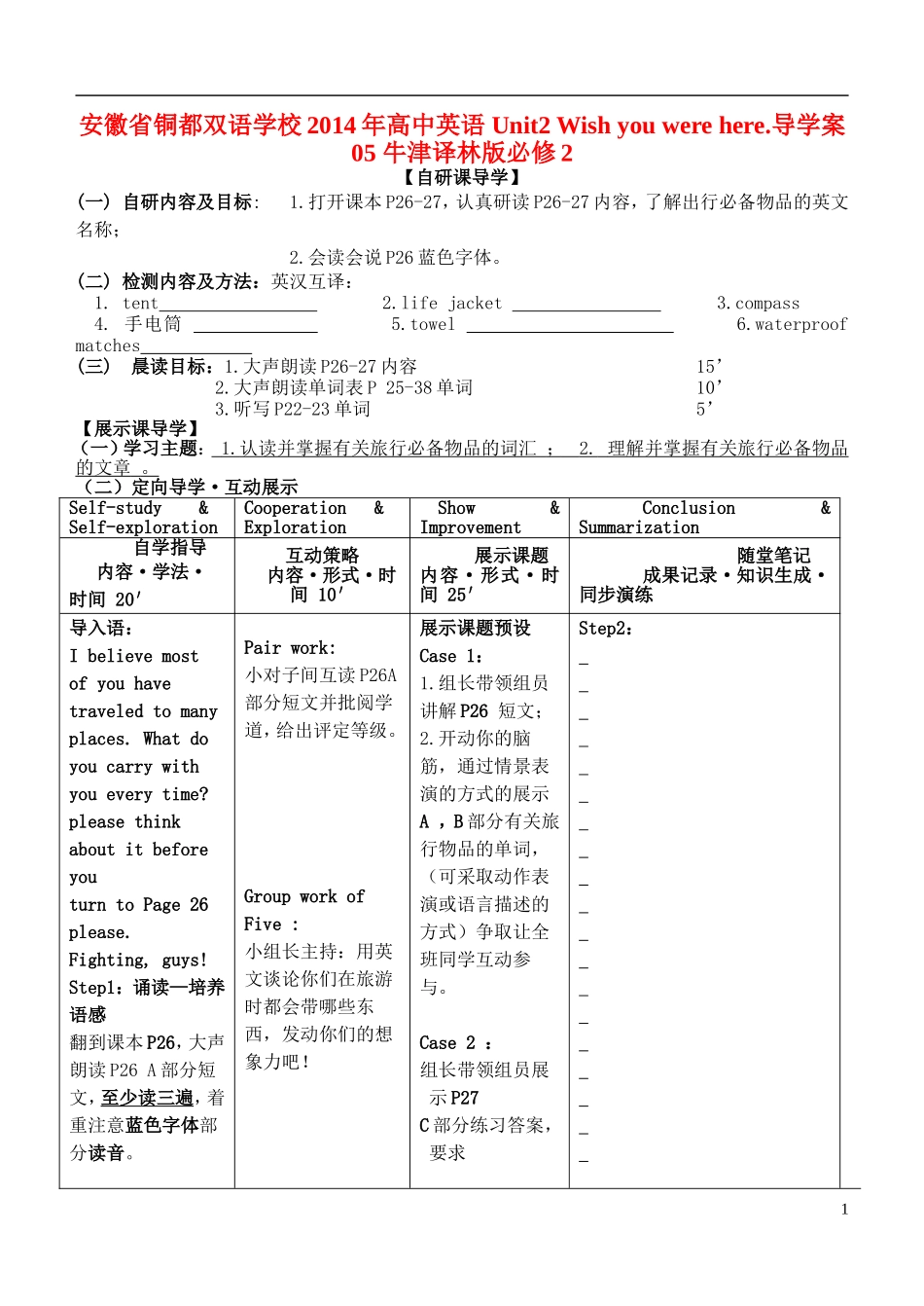 安徽省铜都双语学校2014年高中英语 Unit2 Wish you were here.导学案05 牛津译林版必修2_第1页