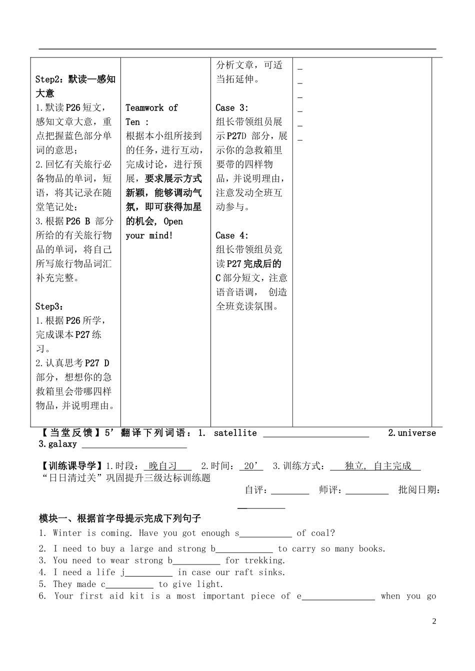 安徽省铜都双语学校2014年高中英语 Unit2 Wish you were here.导学案05 牛津译林版必修2_第2页