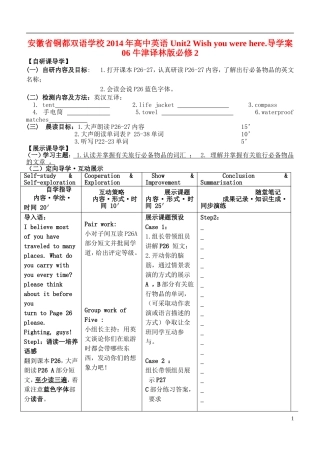 安徽省铜都双语学校2014年高中英语 Unit2 Wish you were here.导学案06 牛津译林版必修2