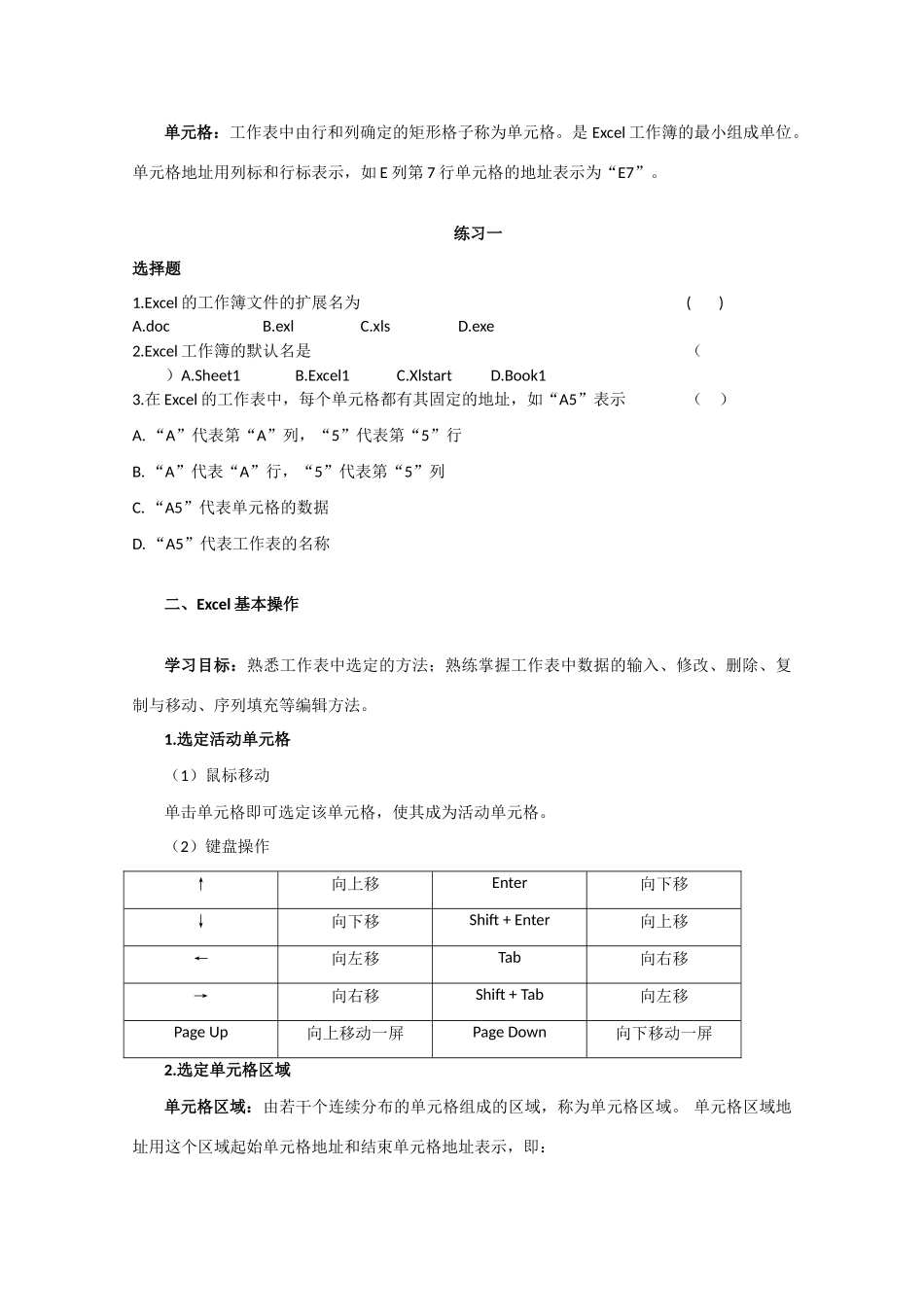 甘肃省2008年高中信息技术会考电子表格教案及练习题人教版_第2页