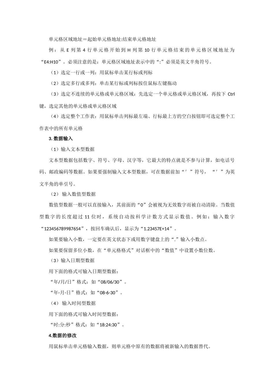 甘肃省2008年高中信息技术会考电子表格教案及练习题人教版_第3页