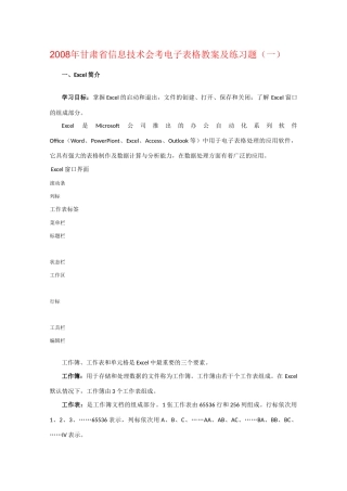 甘肃省2008年高中信息技术会考电子表格教案及练习题人教版