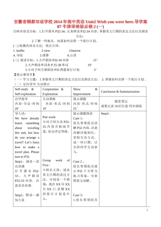 安徽省铜都双语学校2014年高中英语 Unit2 Wish you were here.导学案07 牛津译林版必修2