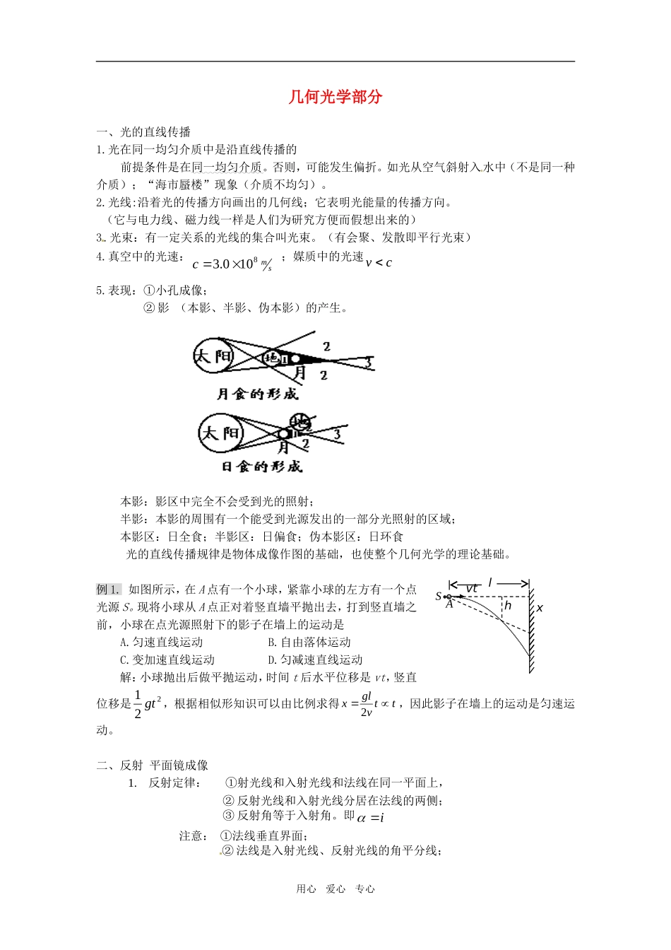 甘肃省2011届高三物理一轮全程复习 第十三单元 几何光学教学案_第1页