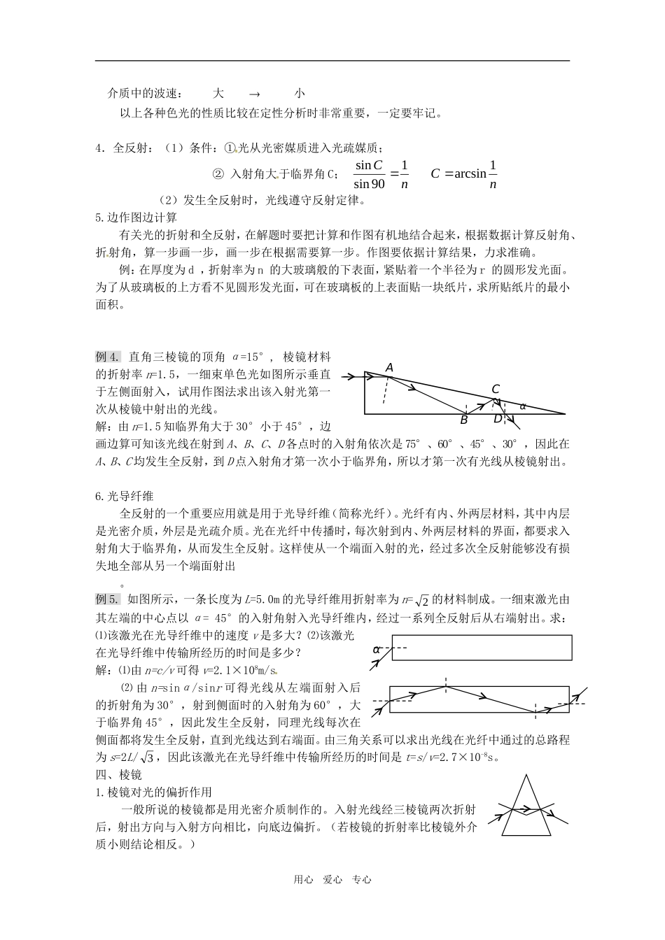 甘肃省2011届高三物理一轮全程复习 第十三单元 几何光学教学案_第3页