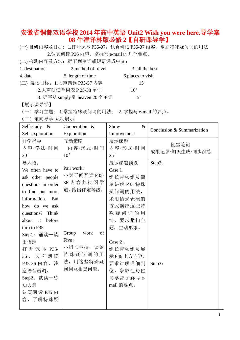 安徽省铜都双语学校2014年高中英语 Unit2 Wish you were here.导学案08 牛津译林版必修2_第1页