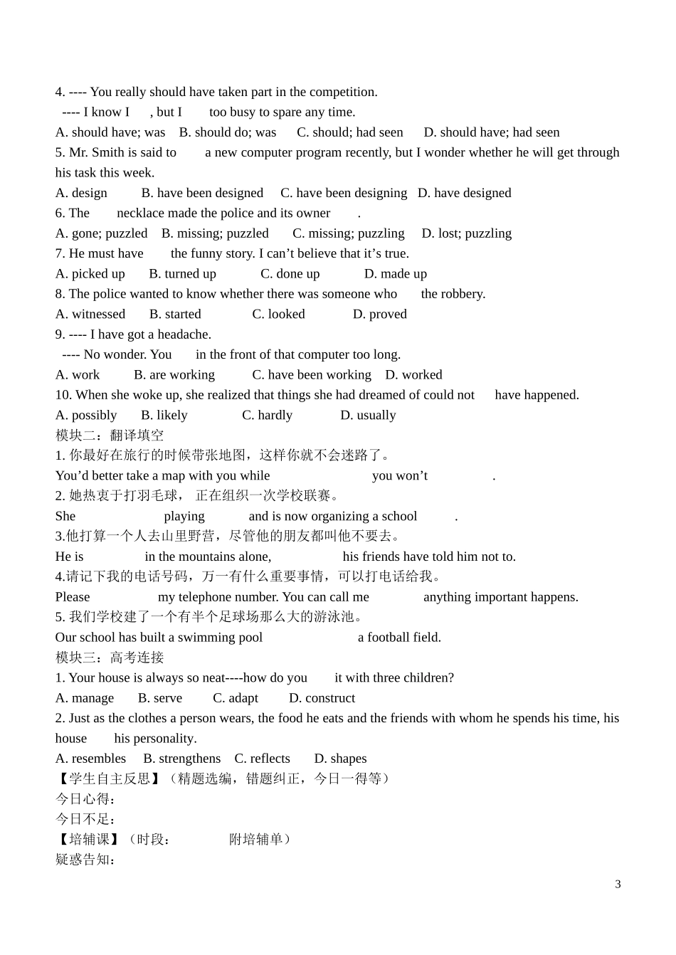 安徽省铜都双语学校2014年高中英语 Unit2 Wish you were here.导学案08 牛津译林版必修2_第3页