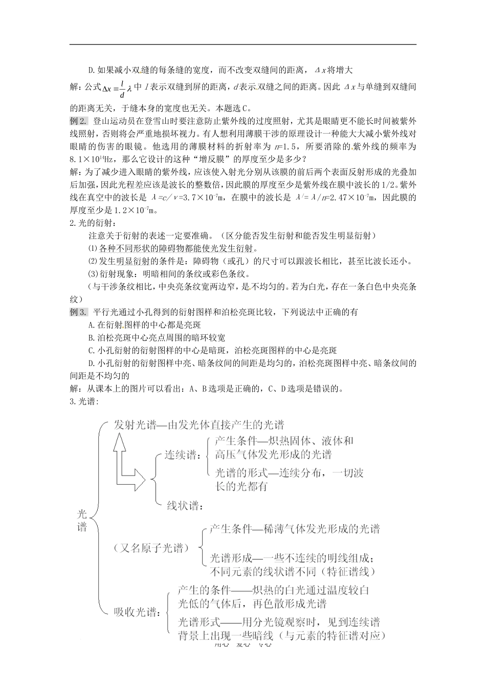 甘肃省2011届高三物理一轮全程复习 第十四单元 光的本性教学案_第2页