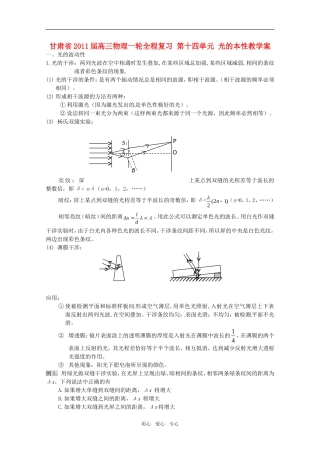 甘肃省2011届高三物理一轮全程复习 第十四单元 光的本性教学案