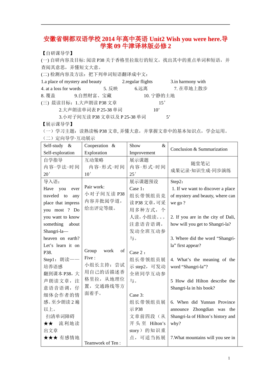 安徽省铜都双语学校2014年高中英语 Unit2 Wish you were here.导学案09 牛津译林版必修2_第1页