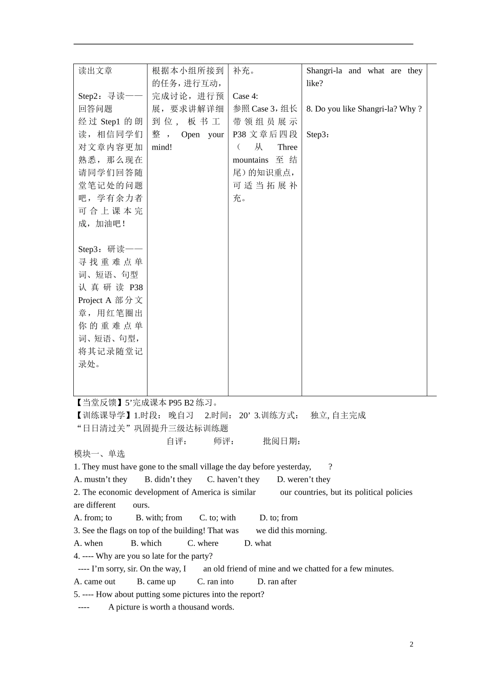 安徽省铜都双语学校2014年高中英语 Unit2 Wish you were here.导学案09 牛津译林版必修2_第2页
