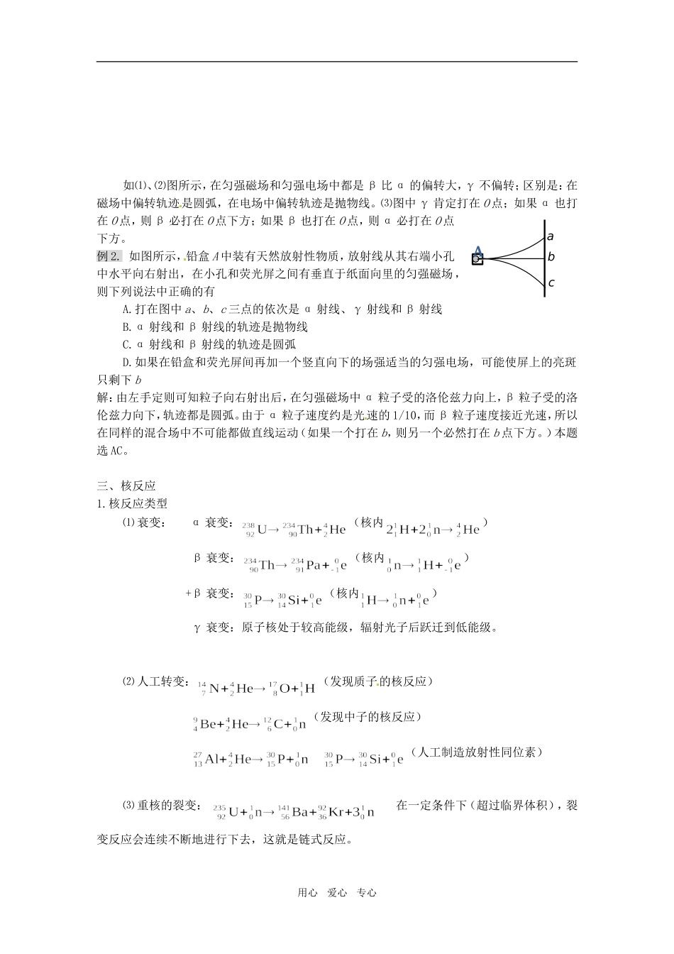 甘肃省2011届高三物理一轮全程复习 第十五单元 原子和原子核教学案_第3页