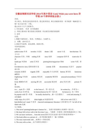 安徽省铜都双语学校2014年高中英语 Unit2 Wish you were here.导学案10 牛津译林版必修2