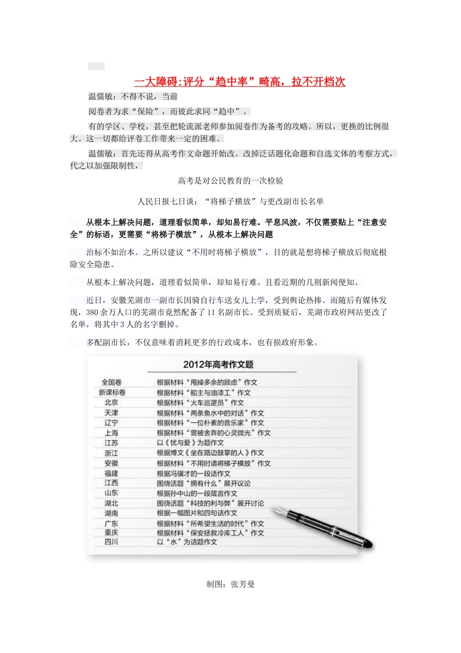甘肃省2013高考语文研讨会培训材料 高考专家谈_第1页