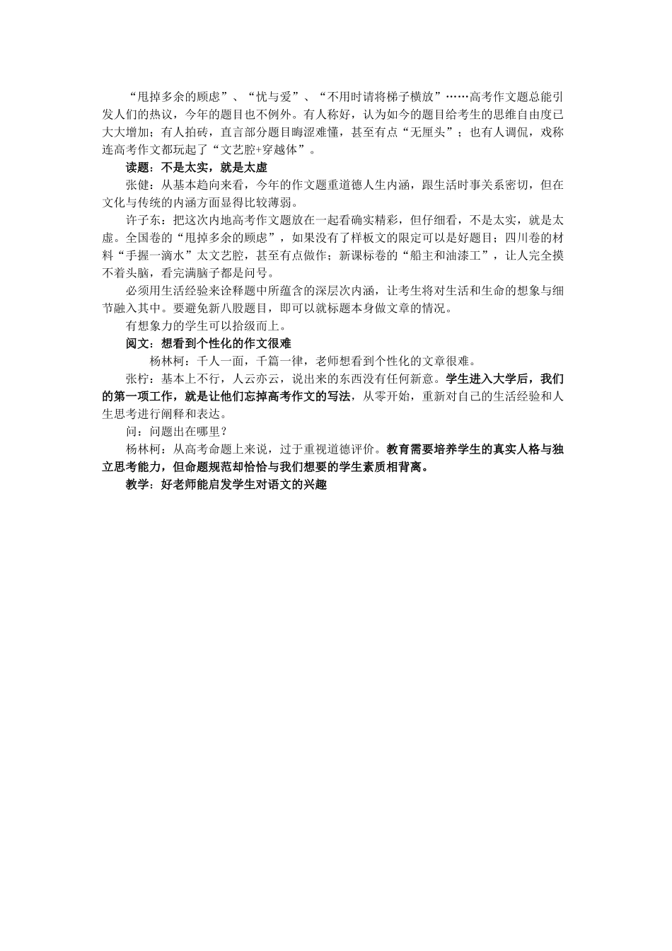 甘肃省2013高考语文研讨会培训材料 高考专家谈_第2页