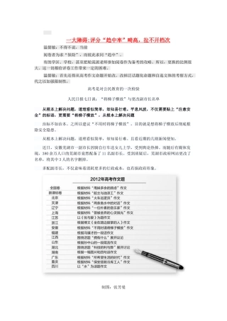 甘肃省2013高考语文研讨会培训材料 高考专家谈