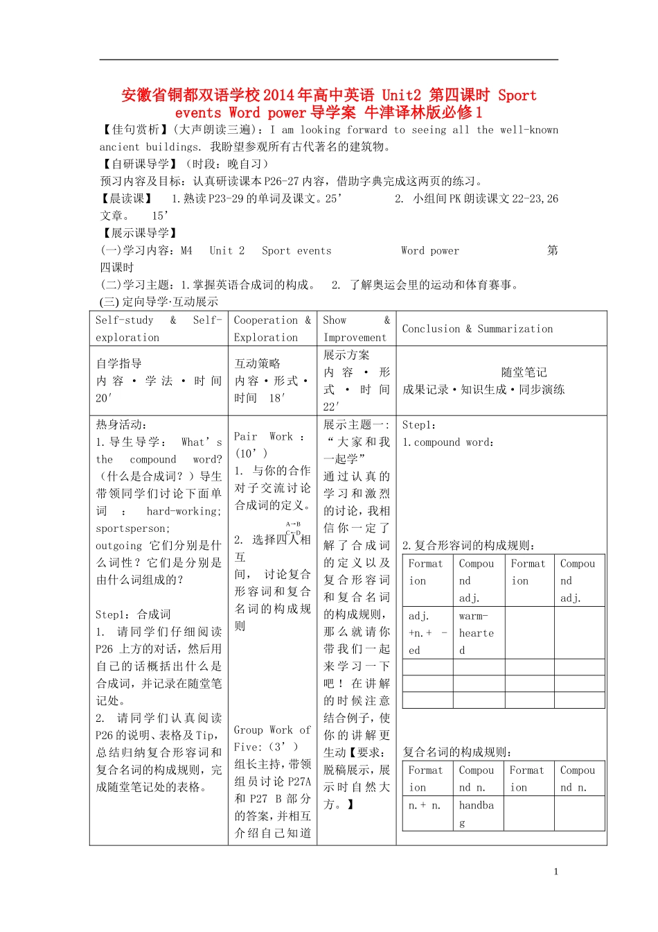 安徽省铜都双语学校2014年高中英语 Unit2 第四课时 Sport events Word power导学案 牛津译林版必修1_第1页