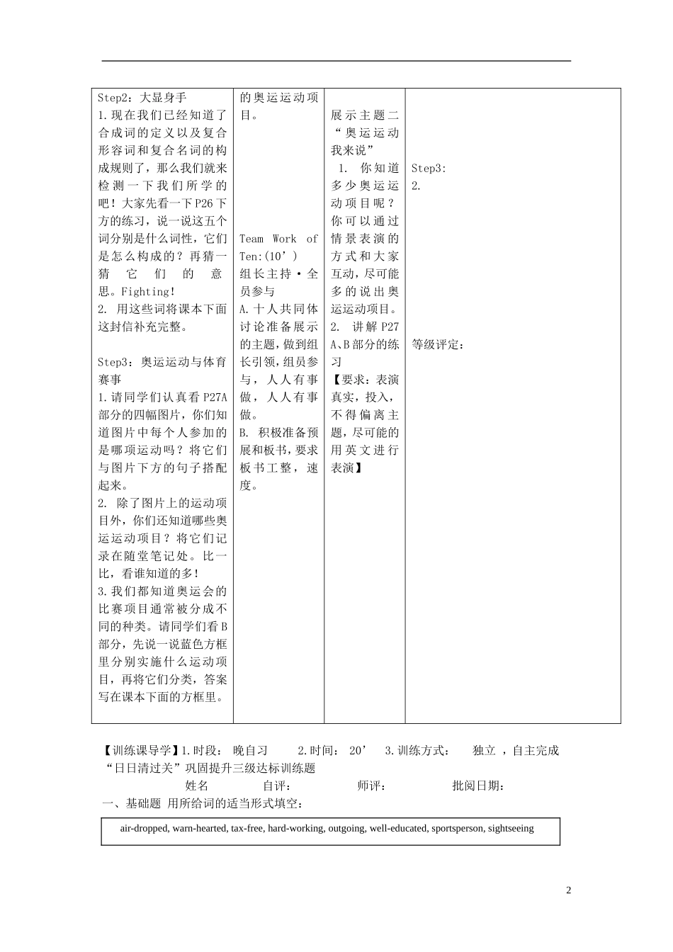 安徽省铜都双语学校2014年高中英语 Unit2 第四课时 Sport events Word power导学案 牛津译林版必修1_第2页