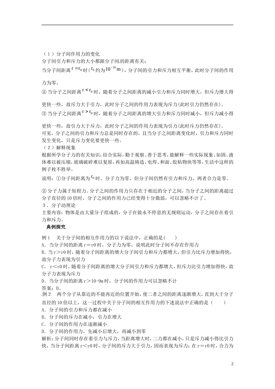 甘肃省古浪县第三中学高中物理 第七章第三节《分子间的作用力》学案 新人教版选修3-3_第2页