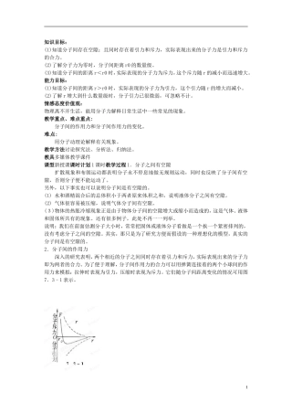 甘肃省古浪县第三中学高中物理 第七章第三节《分子间的作用力》学案 新人教版选修3-3