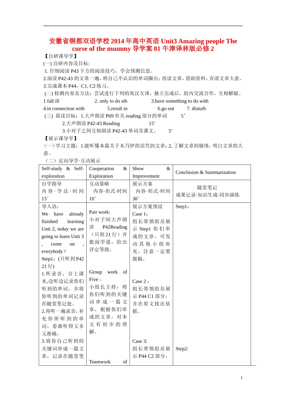 安徽省铜都双语学校2014年高中英语 Unit3 Amazing people The curse of the mummy导学案01 牛津译林版必修2_第1页